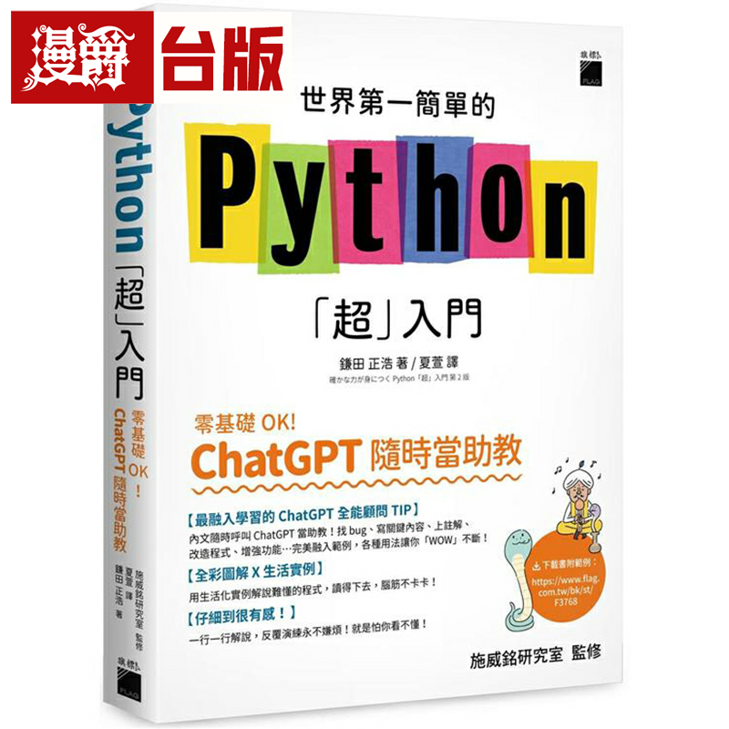 漫爵世界*一简单的 Python「超」入门 - 零基础 OK！ChatGPT 随时