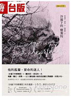 漫爵 沙漏下的疗养院 布鲁诺 舒兹 波兰 联合文学 台版书籍