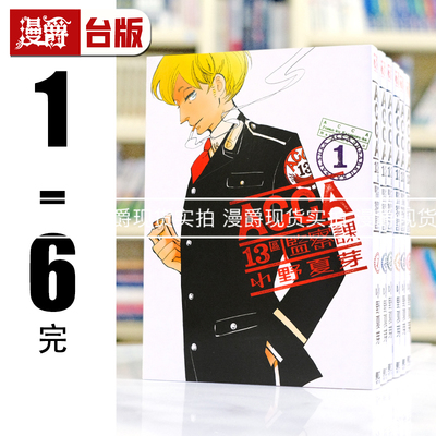 现货 漫爵 ACCA13区监察课1-6完 台版漫画书 东立 小野夏芽