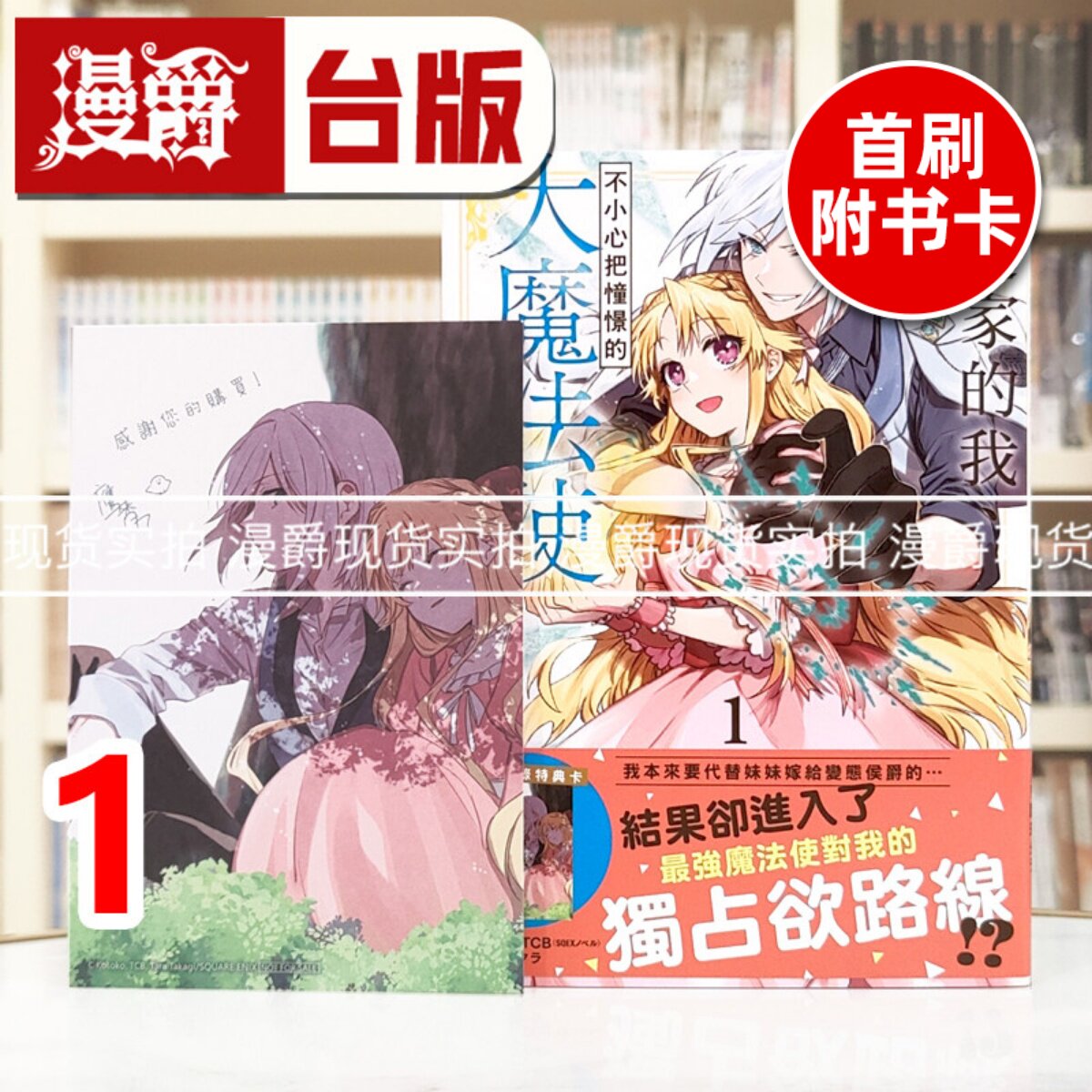漫爵 想逃家的我 不小心把憧憬的大魔法使买下来了1首刷附卡 台版漫画书 长鸿 琴子．TCB 进口原版
