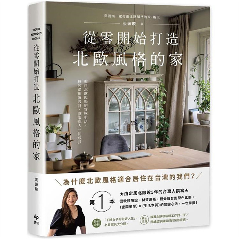 从零开始打造北欧风格的家
