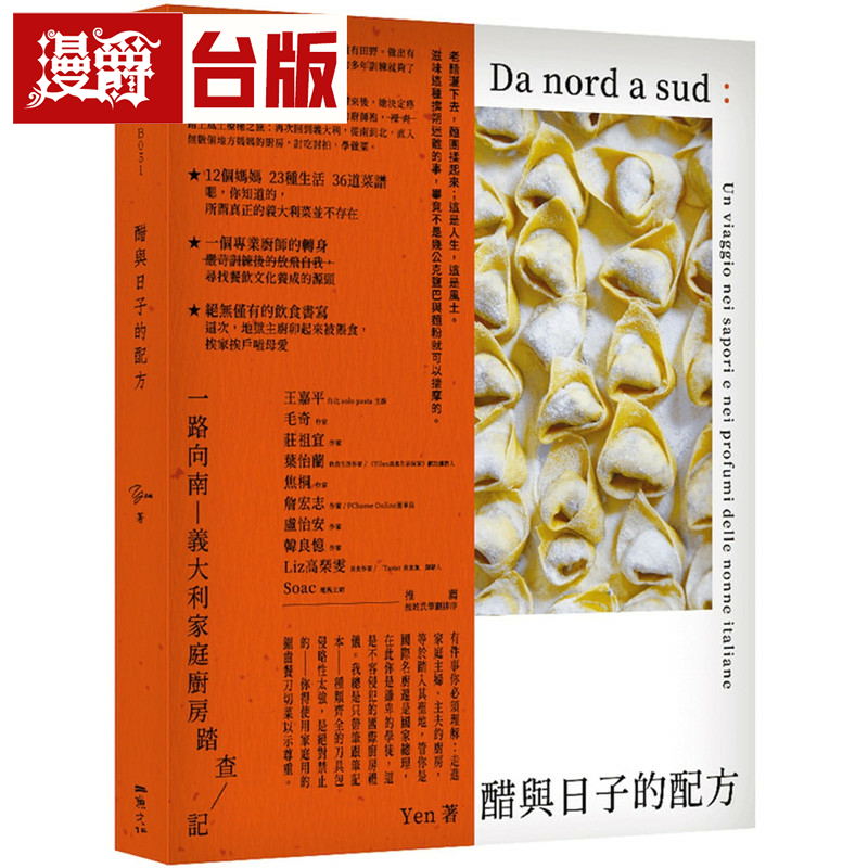 醋与日子的配方：一路向南