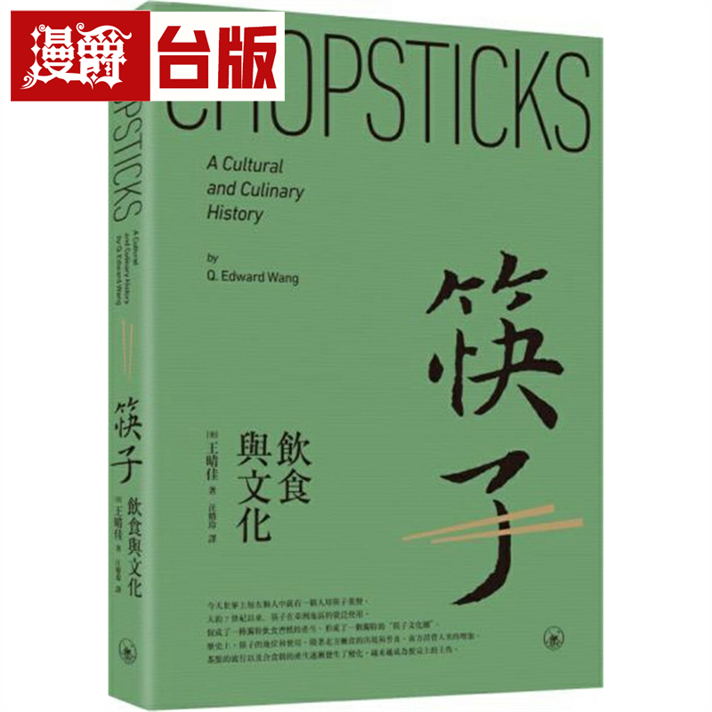 筷子：饮食与文化香港三联