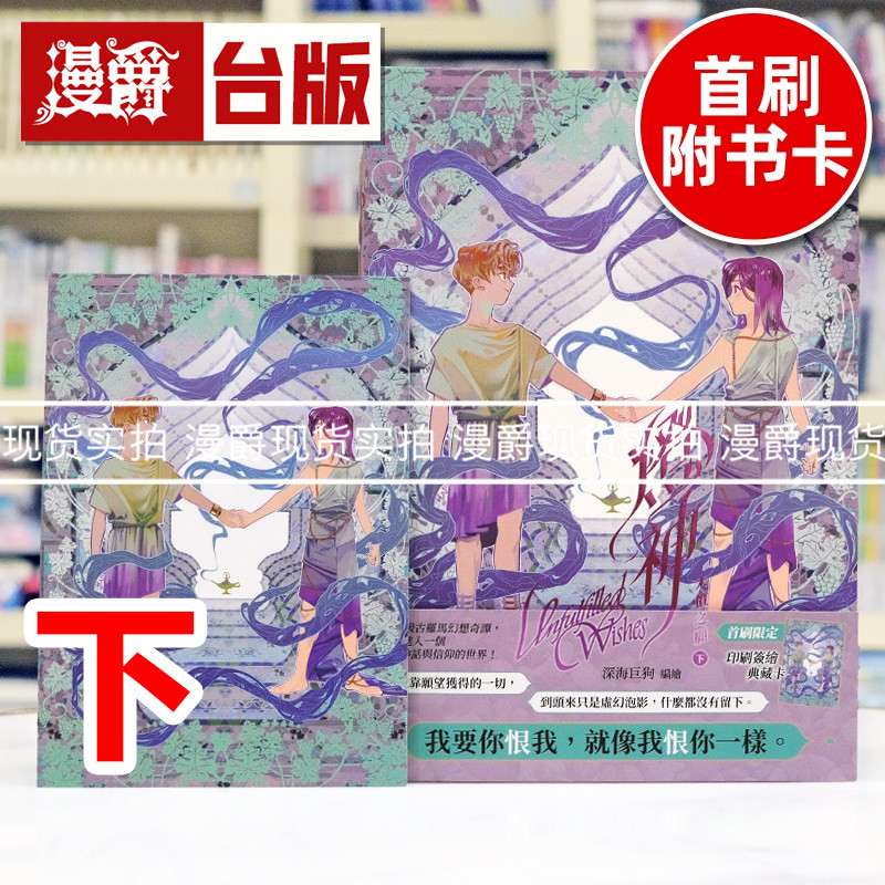 现货 漫爵 灯神 未偿之愿 下 台版漫画书 角川 深海巨狗 25开全彩 繁体中文 进口原版