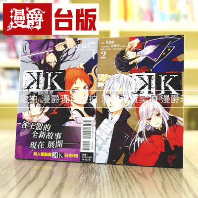 现货漫爵台版漫画K倒数1-2完