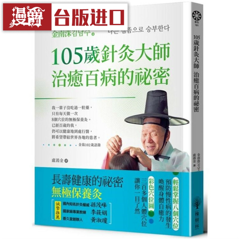 105岁针灸大师治愈百病的秘密