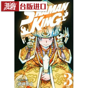 漫爵现货 通灵童子爱藏版3 通灵王漫画武井宏之东立 台版进口图书