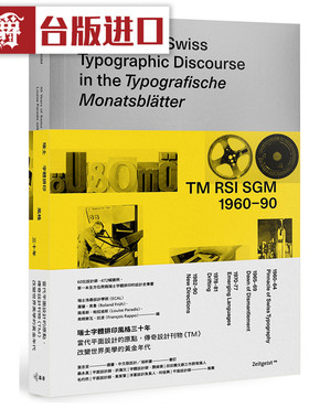 漫爵 瑞士字体排印风格三十年 瑞士洛桑设计学院ECAL 脸谱 台版图书 进口原版