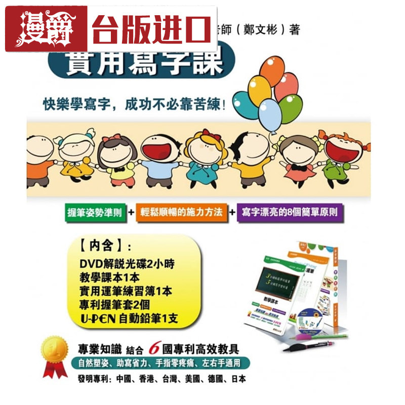 漫爵 实用写字课 郑文彬 笔博士实业 繁体中文 台版图书 进口原版