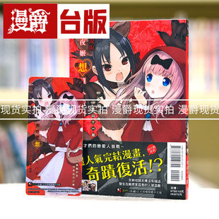 现货 漫爵 轻小说辉夜姬想让人告白 小说版 天才们的恋爱人狼战 东立 羊山十一郎 台版图书 进口原版