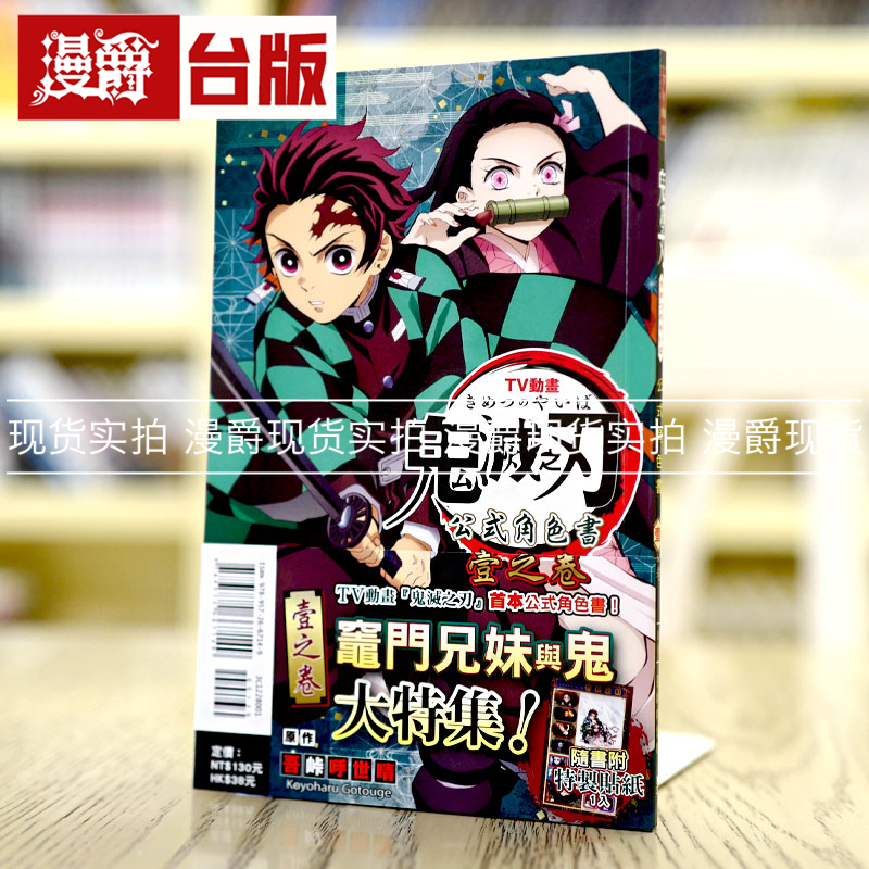 TV动画鬼灭之刃公式角色书