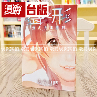 现货 漫爵 声之形公式漫迷手册全 台版漫画书 东立 大今良时