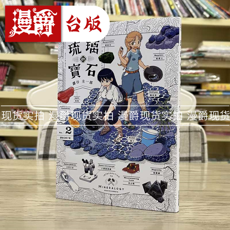 琉璃的宝石2漫画尖端