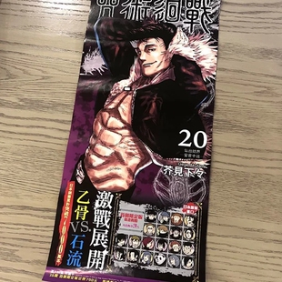 咒术回战 20 海报 送海报筒 付发货成本 海报免费赠 含海报筒