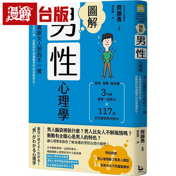 图解男性心理学二版漫游者
