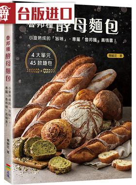 现货 漫爵 鲁邦种酵母面包：小麦熟成的「旨味」上优书赖毓宏包邮