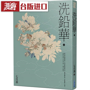 臺(tái)版 漫爵 書籍 七月荔 尖端 洗鉛華 上下兩冊(cè)