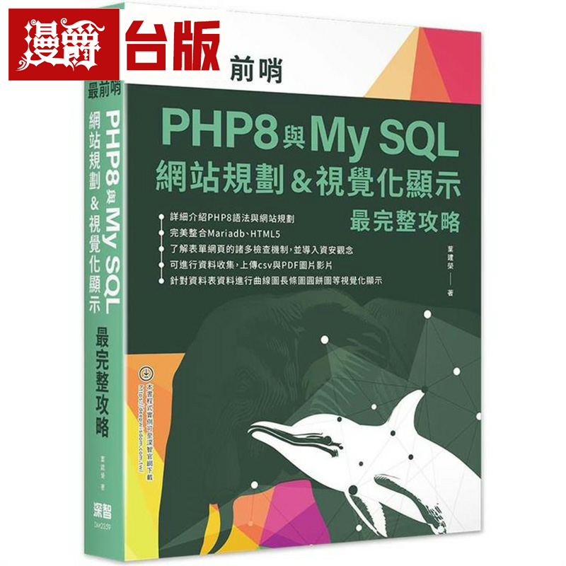 漫爵AI前哨:PHP8与My SQL- 网站规划&视觉化显示完整攻略 深智数