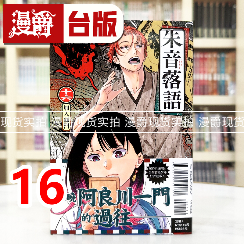 现货 漫爵 朱音落语16 台版漫画书 东立 马上鹰将 进口原版