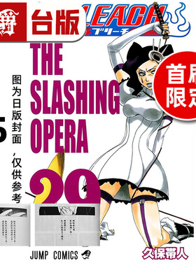 #漫爵 BLEACH 死神 爱藏版15首刷限定版 附诗卡(2入) 台版漫画书 东立 久保帯人 进口原版