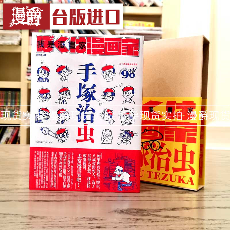 我是漫画家手冢治虫自传