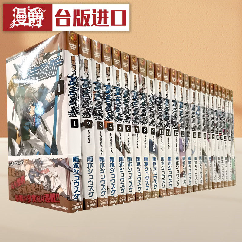 轻小说钢壳都市雷吉欧斯1-25完
