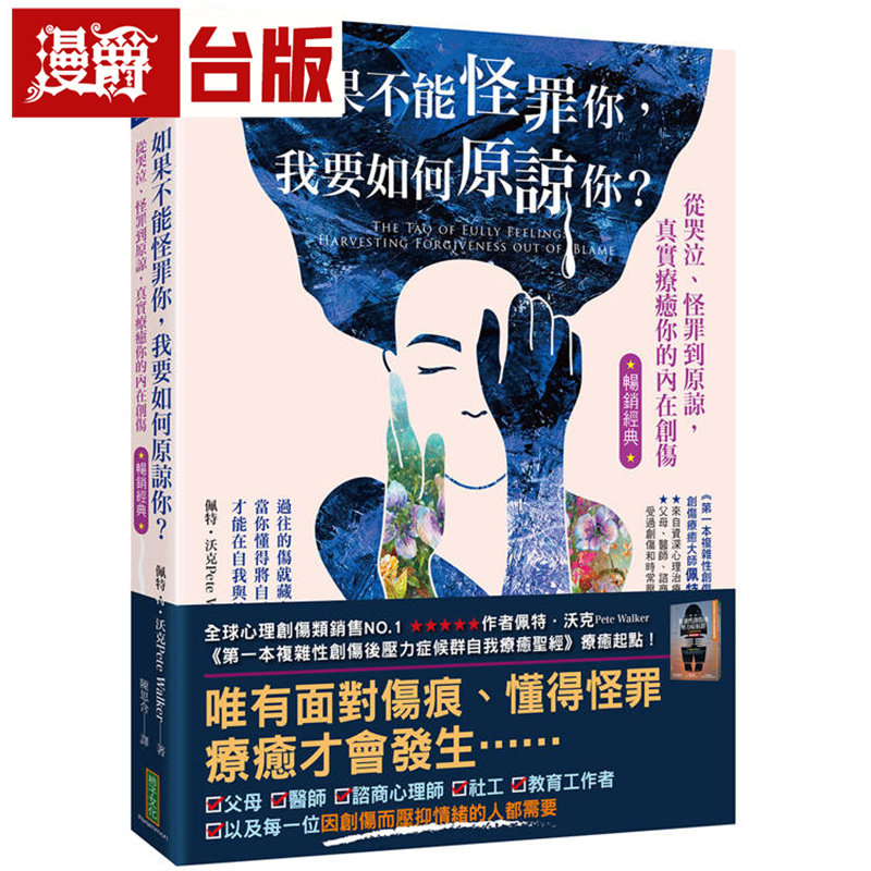 漫爵 如果不能怪罪你,我要如何原谅你?(畅销经典)柿子 佩特 沃克 台版图书 进口原版