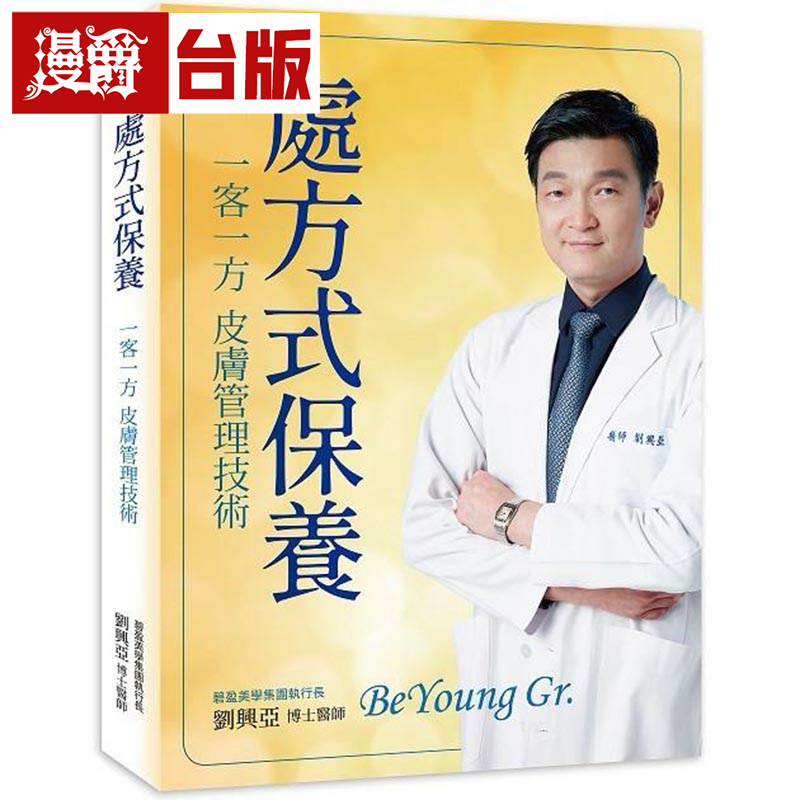 漫爵处方式保养:一客一方皮肤