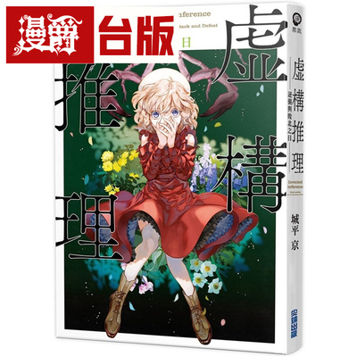 现货虚构推理逆袭与败北之日