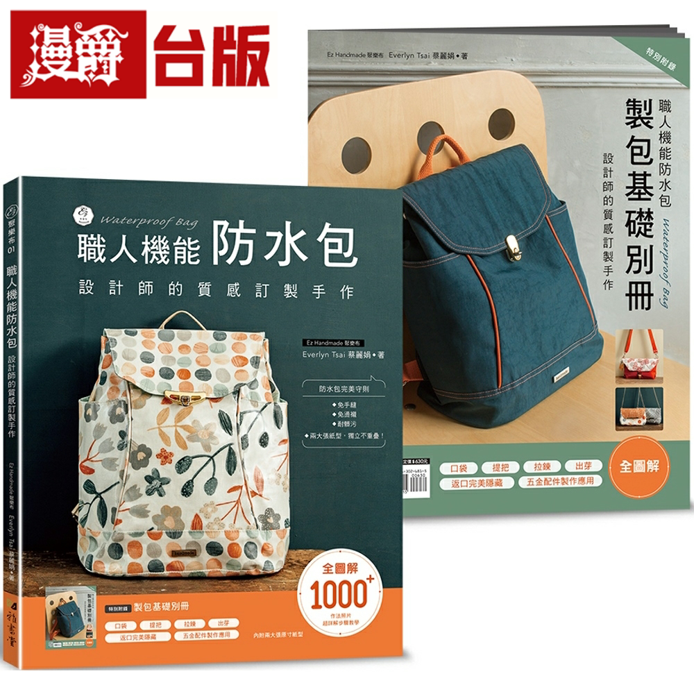 职人机能防水包雅书堂