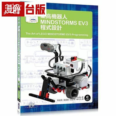 乐高机器人MINDSTORMSEV3程序