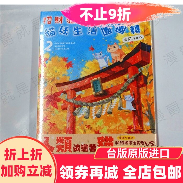 漫爵正版现货角川小说招财猫神社之猫妖生活团团转2有间 カオル
