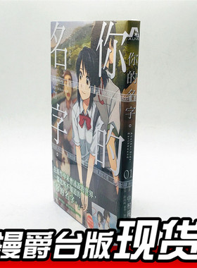 现货 正版尖端书漫画你的名字Another Side:Earthbound1-2完新海诚