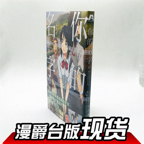 现货 正版尖端书漫画你的名字Another Side:Earthbound1-2完新海诚 - 封面
