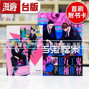 鬼怪调查请洽此处1 台版 漫画书 现货 仓一ひや进口原版 百鬼档案 角川 漫爵