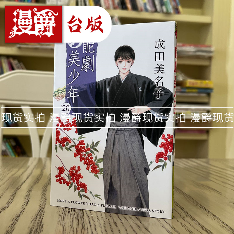 包邮能剧美少年20漫画东立