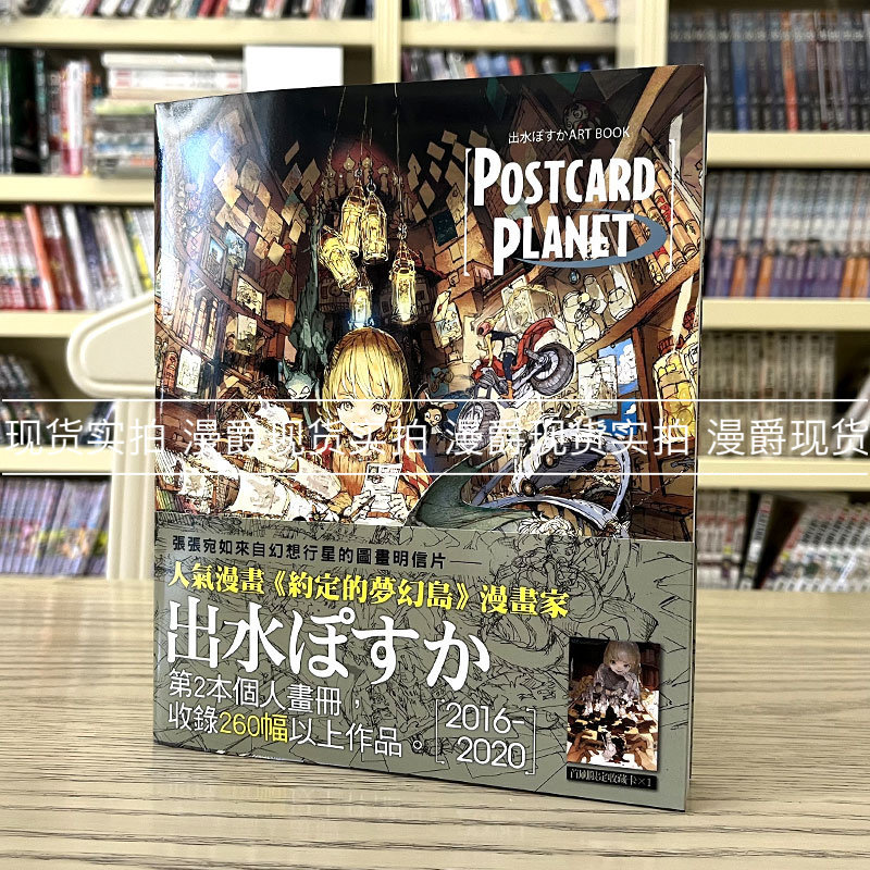 出水ぽすかARTBOOK漫爵