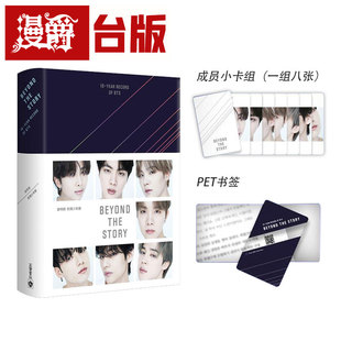 现货 防弹少年团 BTS 十周年自传 8张小卡+1张书签 BEYOND THE