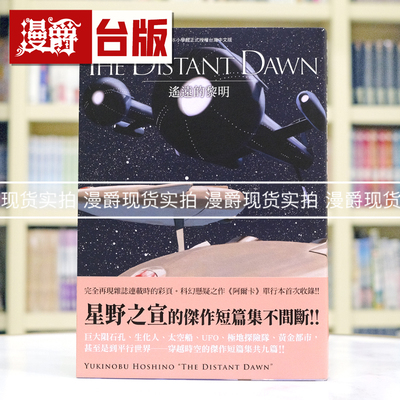 现货 THE DISTANT DAWN 遥远的黎明 台版漫画书 东贩 星野之宣 宗像教授异考录 蓝洞 海帝 雨人RAIN MAN 作者 进口原版