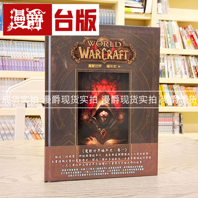 漫爵正版现货尖端图书wow暴雪官方魔兽世界编年史1-3中文