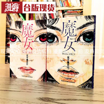 魔女漫画海兽之子五十岚大介