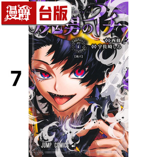 #漫爵 魔男伊奇7 台版漫画书 东立 西修 入间同学入魔了作者 进口原版