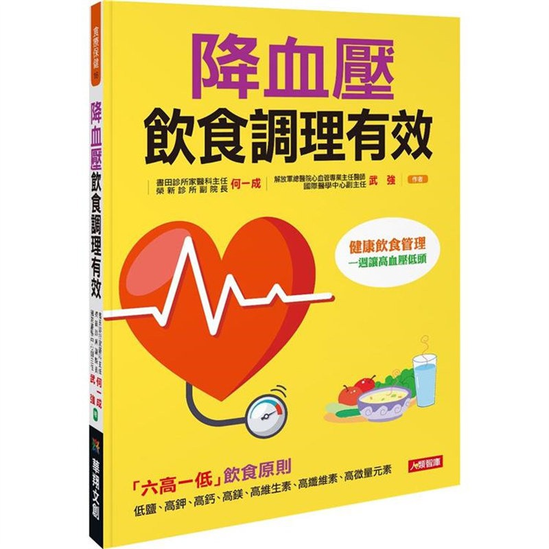 降血压饮食调理有效华翔