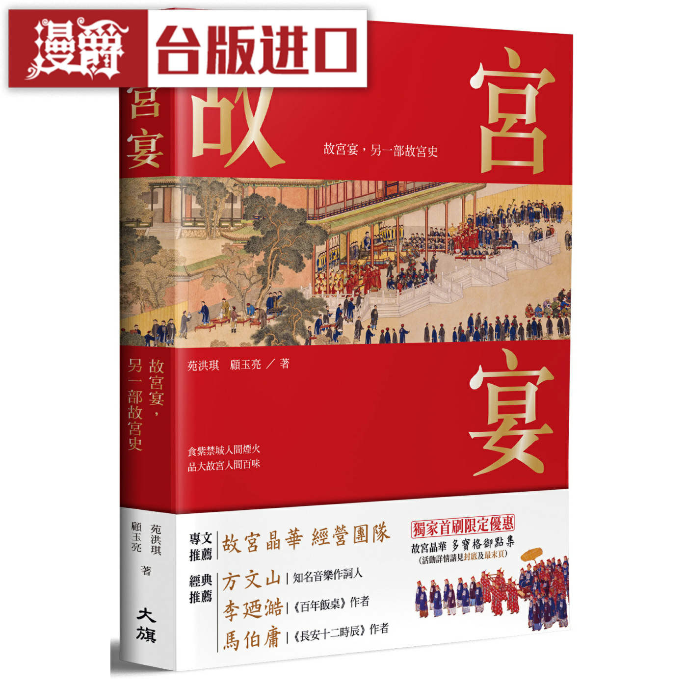 漫爵故宫大旗苑洪琪顾玉亮版图