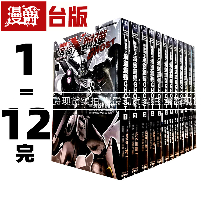 台版机动战士海盗钢弹