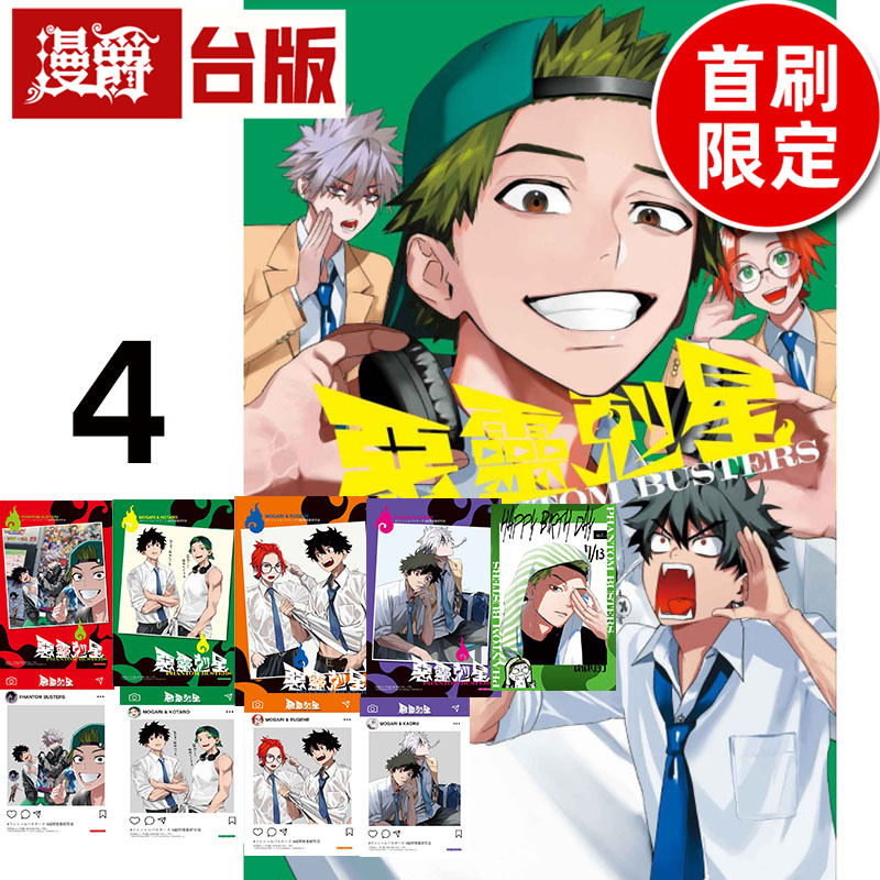 #漫爵 恶灵克星4首刷限定版 幻影敢死队 台版漫画书 东立 ネオショコ 进口原版