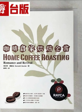 咖啡自家烘焙全书积木肯尼斯
