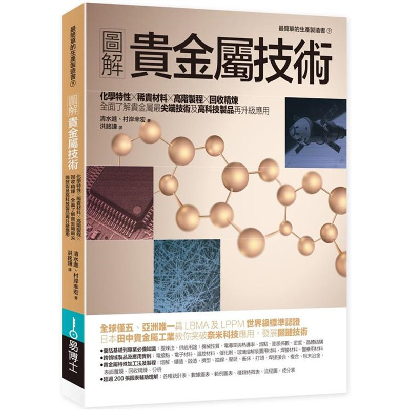 图解贵金属技术易博士清水进