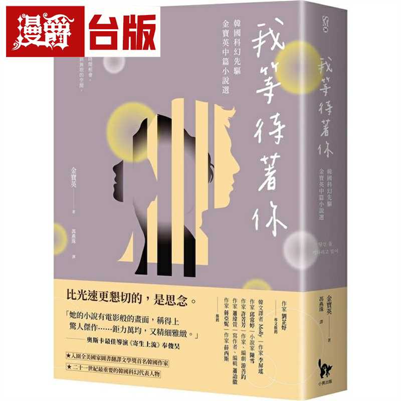 我等待着你小异金宝英小说