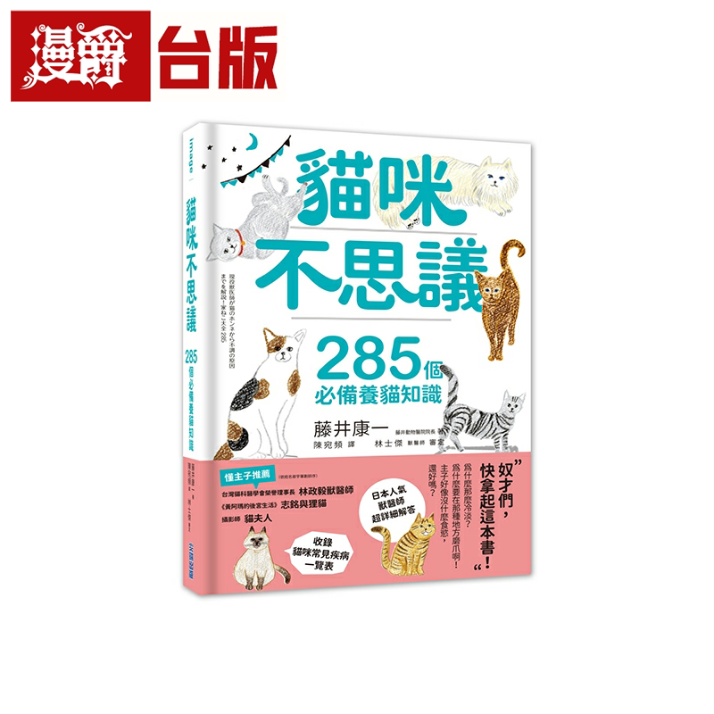 猫咪不思议藤井康一台版书籍
